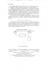 Способ бесконтактного измерения длины и скорости движущегося в потоке проката (патент 141844)