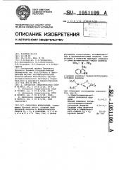 Смазочная композиция (патент 1051109)