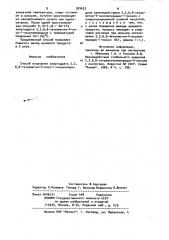 Способ получения хлоргидрата 2,2,6,6-тетраметил-4-оксо-1- оксипиперидина (патент 929633)