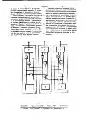 Трехканальное резервированное устройство (патент 1032602)