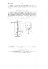 Индукционно-потенциометрическая следящая система (патент 127924)