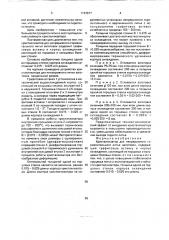 Кристаллизатор для непрерывного горизонтального литья заготовок (патент 1743677)