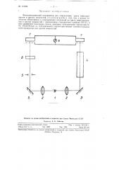 Фотоэлектрический колориметр для определения цвета нефтепродуктов и других жидкостей (патент 115484)