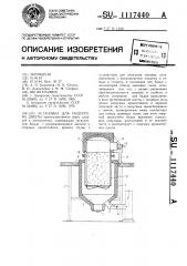 Установка для подогрева шихты (патент 1117440)