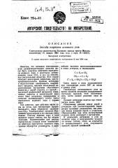 Способ получения активного угля (патент 36398)