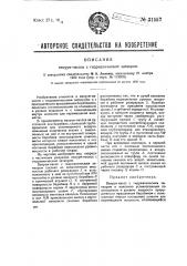 Вакуум-насос с гидравлическим затвором (патент 31557)