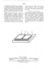 Способ оценки склонности сварных соединений к образованию трещин при высоких температурах (патент 281873)