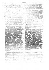 Шинопровод (патент 868904)