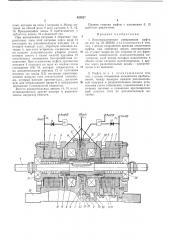 Электромагнитная реверсивная муфта (патент 420827)