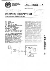 Устройство для измерения электрической проводимости (патент 1190303)