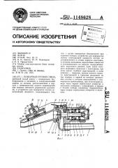 Пожарный ручной ствол (патент 1148628)