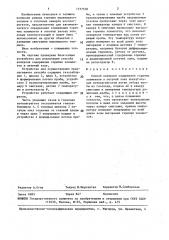 Способ контроля содержания горючих элементов в летучей золе (патент 1377518)