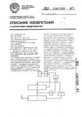 Устройство для контроля схем сравнения (патент 1361560)