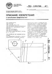 Устройство для заведения шпунта в замок (патент 1395766)