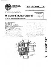Бактериальный фильтр (патент 1079248)