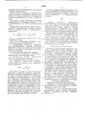 Система для исследования кавитации в насосах (патент 576437)