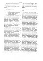 Времяимпульсное вычислительное устройство (патент 1133599)