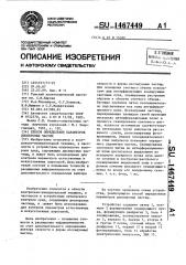 Способ определения параметров дисперсных частиц (патент 1467449)