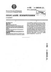 Гидравлическое закладочное устройство (патент 2005195)