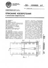 Стеллаж (патент 1255525)