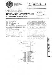 Распорная траловая доска (патент 1117028)