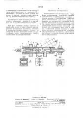 Приспособление для дистанционного соединения (патент 217810)
