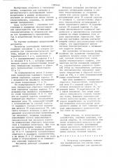 Регулятор соотношения температур теплоносителя для систем теплоснабжения (патент 1285444)