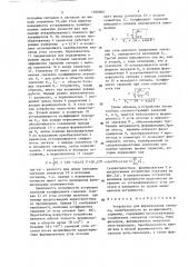 Устройство для формирования сигнала, калиброванного по коэффициенту гармоник (патент 1368800)