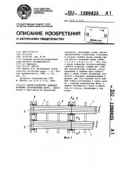 Сборно-разборное покрытие колейных автомобильных дорог (патент 1260425)