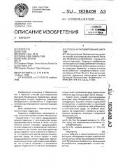 Способ культивирования бактерий (патент 1838408)
