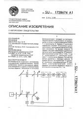 Спектрофотометр (патент 1728674)