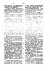 Штамм бактерий sтrертососсus тнеrморнilus, используемый для производства кисломолочных продуктов (патент 1730142)
