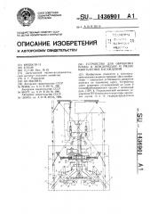Устройство для обработки почвы в междурядьях и рядах многолетних насаждений (патент 1436901)