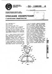 Форма обводов корпуса плавучей ледостойкой установки (ее варианты) (патент 1164143)