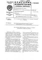 Способ моделирования процесса заковки внутренних дефектов слитка (патент 721221)