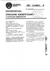 Способ получения гранулированного суперфосфата,содержащего микроэлементы (патент 1114671)