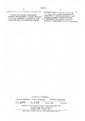 Способ изготовления строительных изделий (патент 481579)
