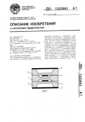 Датчик давления (патент 1323881)