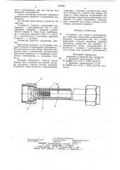 Устройство для защиты манометрическихприборов (патент 847098)