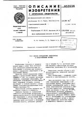 Способ определения амидопирина в лекар-ственных формах (патент 853538)