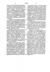 Устройство для измерения длительности импульса (патент 1698836)