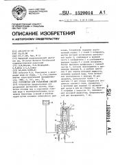 Устройство для разделения смесей (патент 1520014)