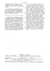 Устройство для ударных испытаний пьезоэлектрических преобразователей (патент 1583848)
