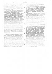 Устройство для защиты тяговой сети постоянного тока (патент 1418116)