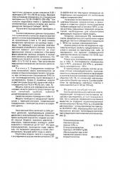 Состав для вытеснения нефти из пласта (патент 1836549)