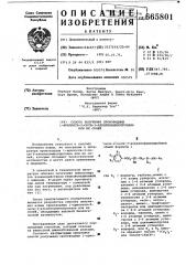Способ получения производных 1-арилокси-2-окси-3- алкиленаминопропана, или их солей (патент 665801)
