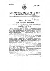 Способ приготовления антиоксиданта (патент 72362)