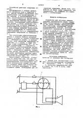 Устройство для контроля обмоток статоров электрических машин (патент 859969)
