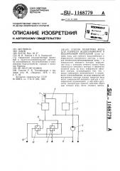 Способ подогрева воды для горячего водоснабжения в водогрейной котельной (патент 1168779)