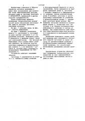 Устройство для изготовления многослойных изделий прокаткой (патент 1177107)